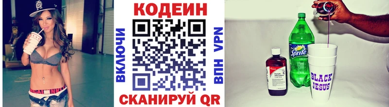Кодеин Purple Drank  Дмитров 